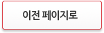 이전으로